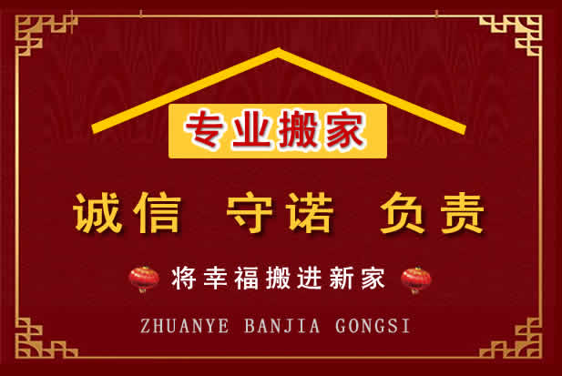 通山搬家电话