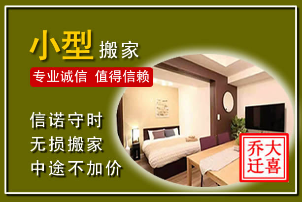 通山小型搬家