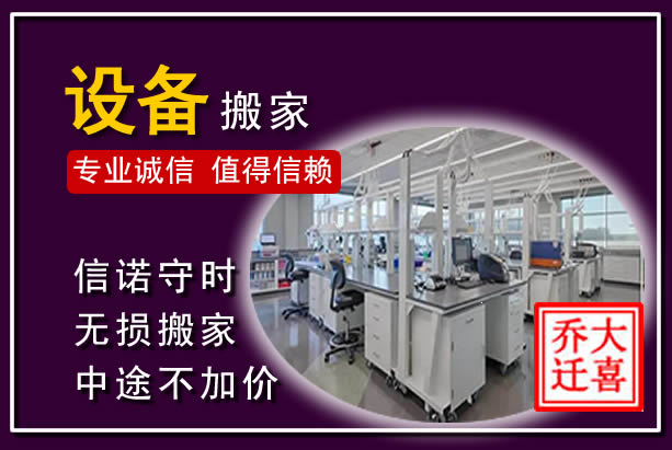 通山仪器设备搬运