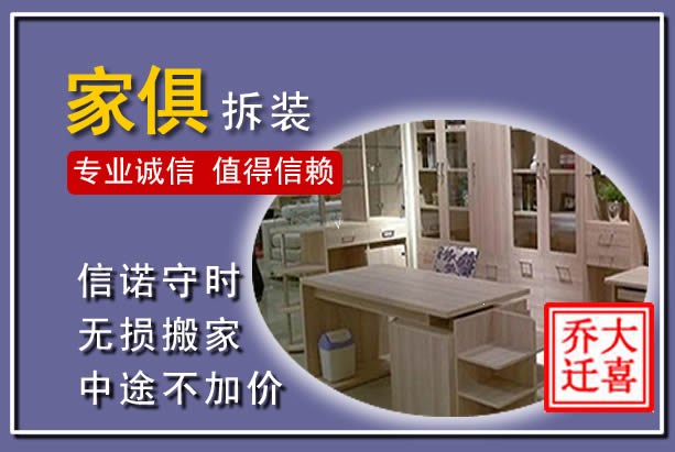 通山家俱拆装搬运
